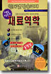 핵심적중 재료역학