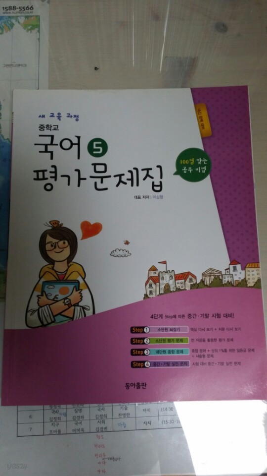 중학교 국어 5 평가문제집