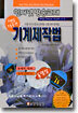 기계제작법