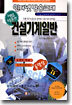 핵심적중 건설기계일반