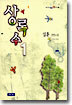 상록수 1