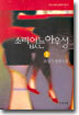 소리없는 아우성 1