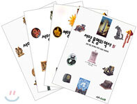서양문명의 역사 1~4 (4권세트)