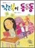 작은북이 동동동