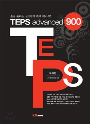 TEPS advanced 900 독해편