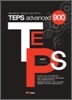 TEPS advanced 900 독해편