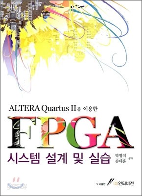 FPGA 시스템 설계 및 실습