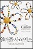 원더풀 사이언스