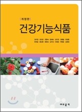 건강 기능 식품