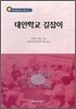 대안학교 길잡이