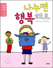 나누면 행복해요