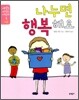 나누면 행복해요