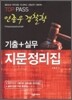 TOP PASS 안종우 경찰학 기출+실무 지문 정리집