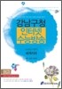 강남구청 인터넷 수능방송 사회탐구영역 세계지리 (2010년)