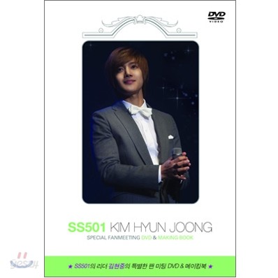 김현중 스페셜 팬미팅 DVD + BOOK