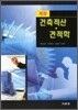건축적산 견적학