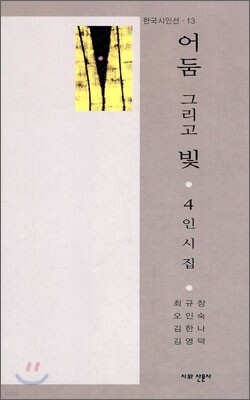 어둠 그리고 빛