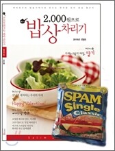 2000원으로 밥상 차리기 (월간) : 2월호 [2010년]
