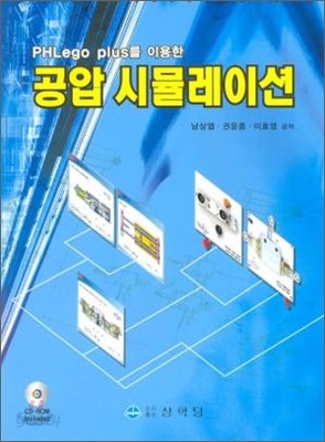 공압 시뮬레이션