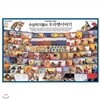[헤밍웨이] 교과서에 나오는 수상작가들의 우리옛이야기 (전101종. 책80권+CD21장)