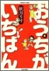 おうちがいちばん 5