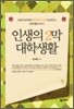 인생의 2막 대학생활