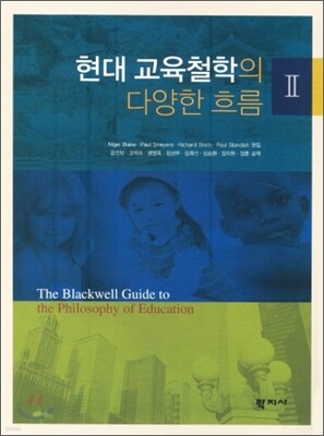 현대 교육 철학의 다양한 흐름 2