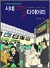 시네필 다이어리