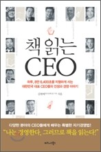 책 읽는 CEO