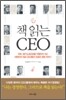 책 읽는 CEO