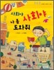 사회야 사회야 나 좀 도와줘