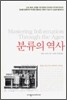 분류의 역사