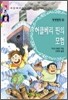 허클베리핀의 모험
