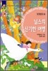닐스의 신기한 여행