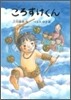 ごろすけくん