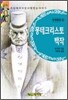 몽테크리스토 백작