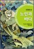 노인과 바다