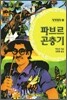 파브르 곤충기