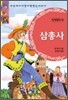 삼총사