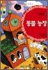 동물 농장