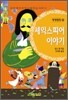 셰익스피어의 이야기