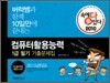 2010 속에 多 있다 컴퓨터 활용능력 1급 필기 기출문제집