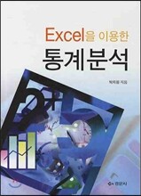 통계분석
