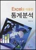통계분석