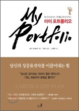 마이 포트폴리오