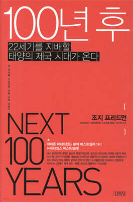 100년 후