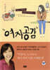 여자공감