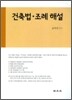 2010 건축법 조례해설