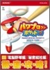 パワプロクンポケット12公式ガイド