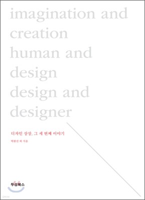 디자인 상상 그 세번째 이야기